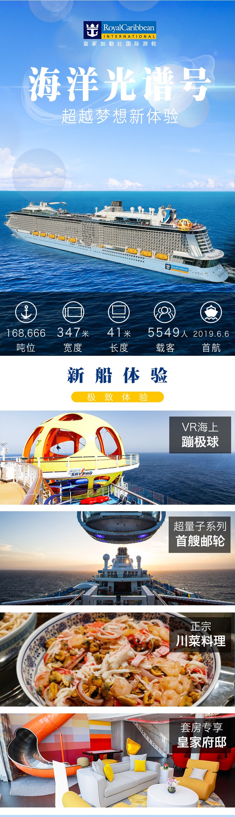 海洋光谱号12_副本