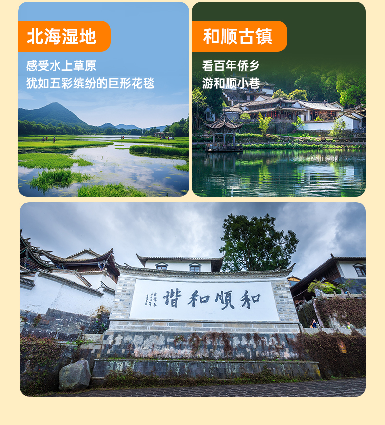 腾冲6天5晚详情图_11