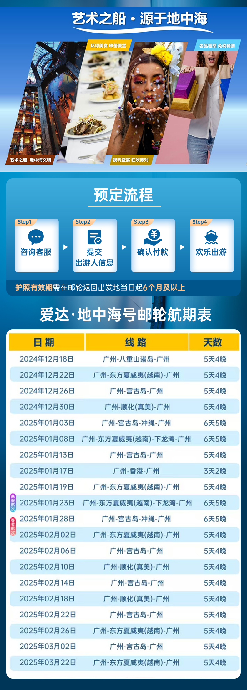 爱达地中海号_02