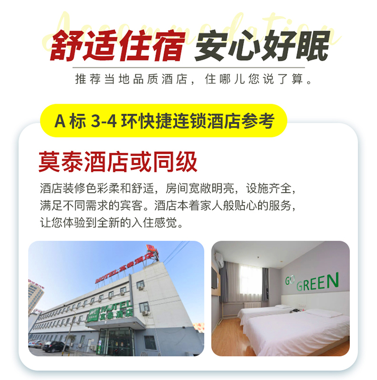 北京半自由行详情图_05