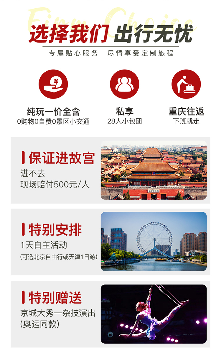 北京半自由行详情图_02