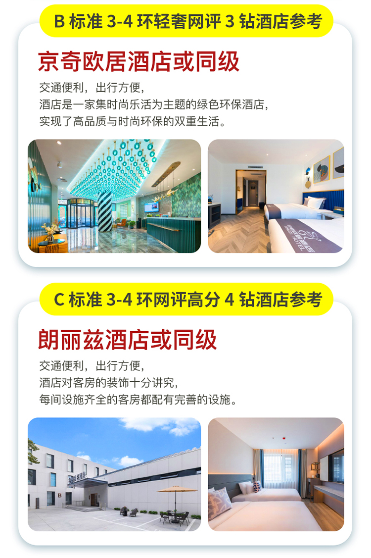 北京半自由行详情图_06