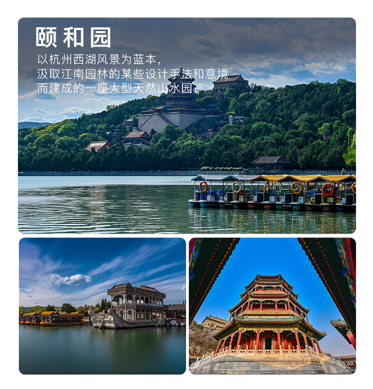 北京半自由行详情图_10