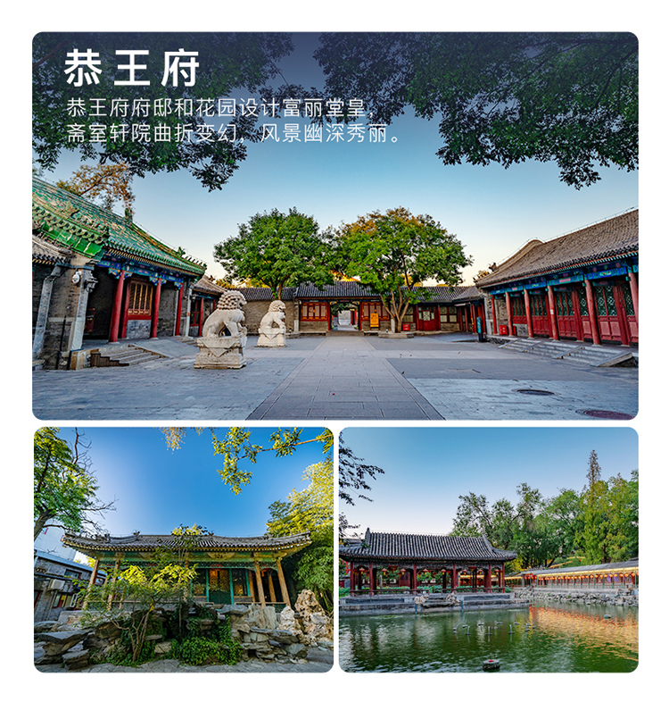 北京半自由行详情图_11