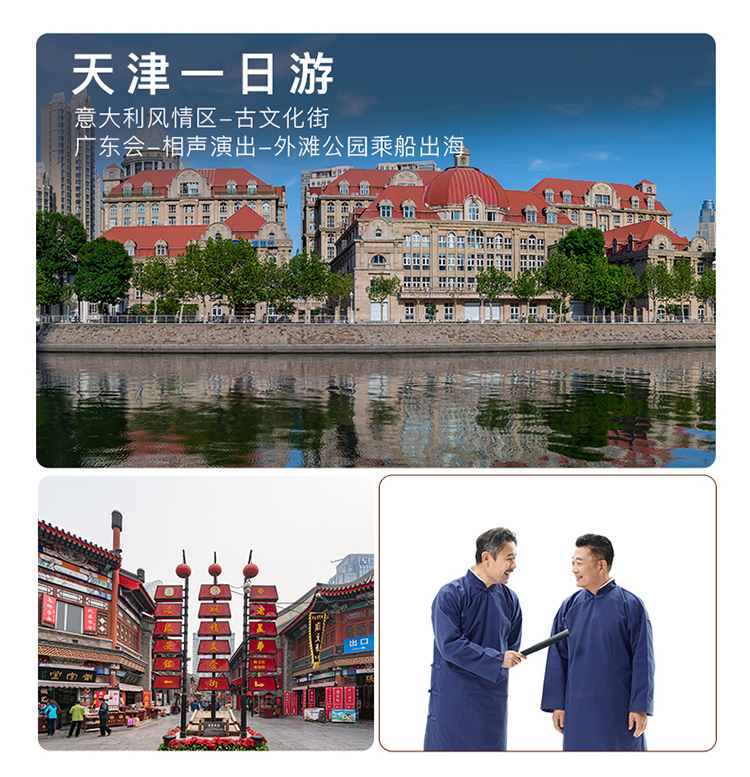 北京半自由行详情图_13