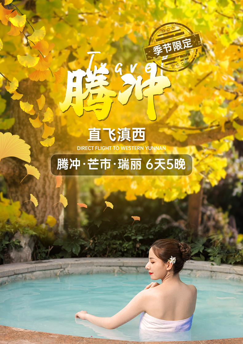 腾冲6天5晚详情图_01