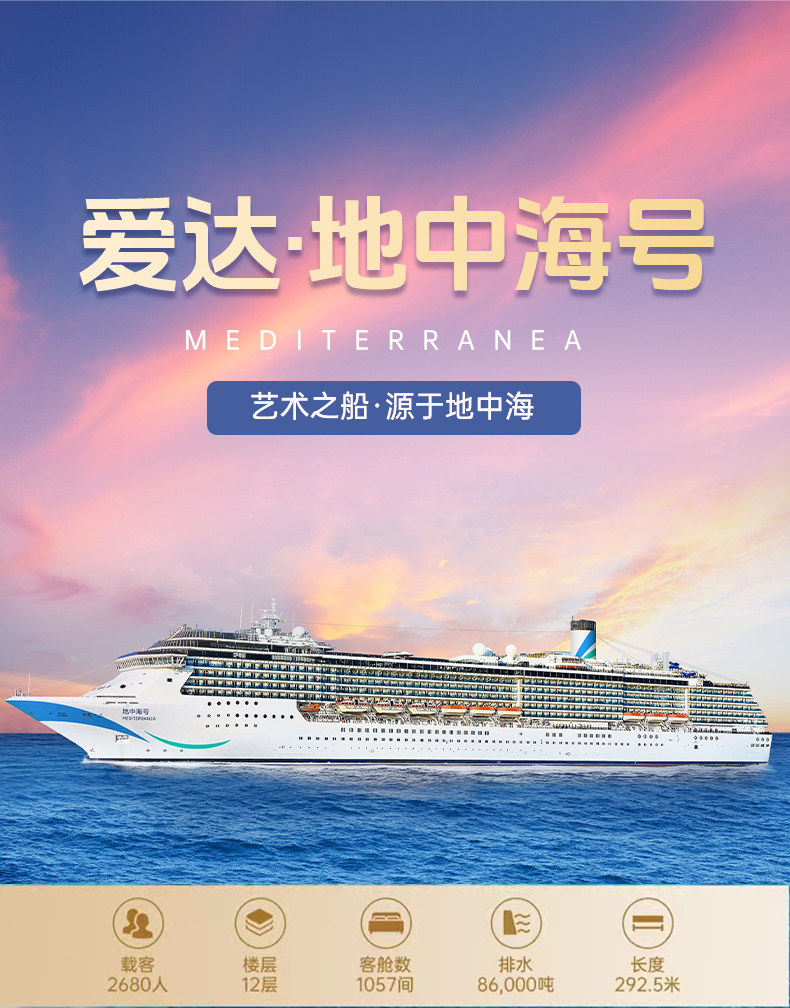 爱达地中海号_01