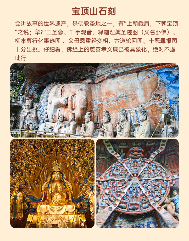 大足石刻详情_06