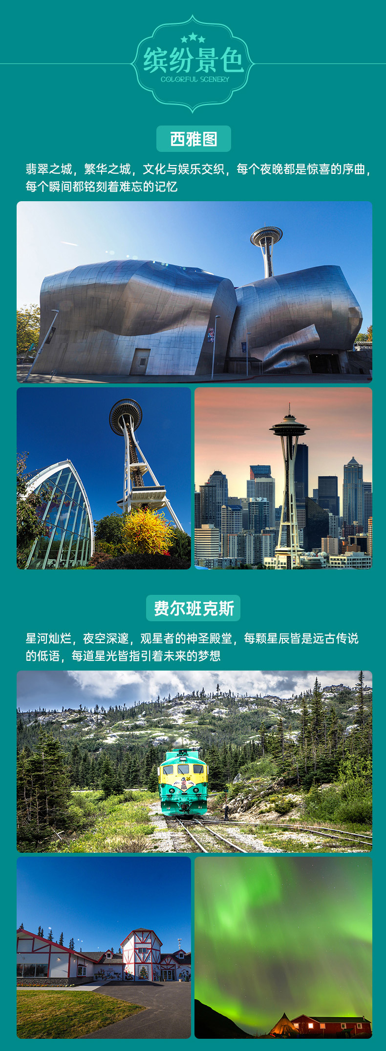 冰与火之歌美国西雅图+阿拉斯加+夏威夷11天详情图_06