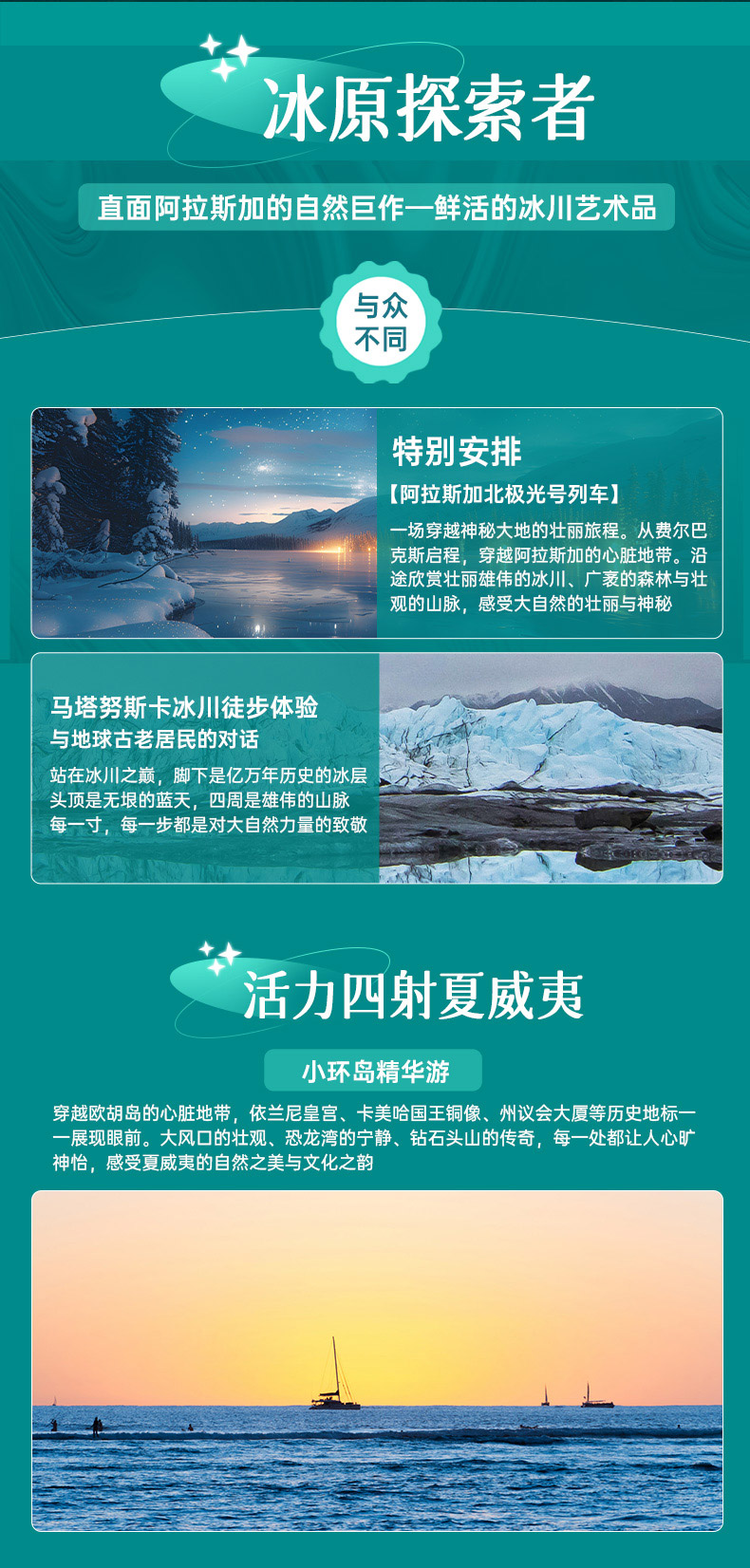冰与火之歌美国西雅图+阿拉斯加+夏威夷11天详情图_03