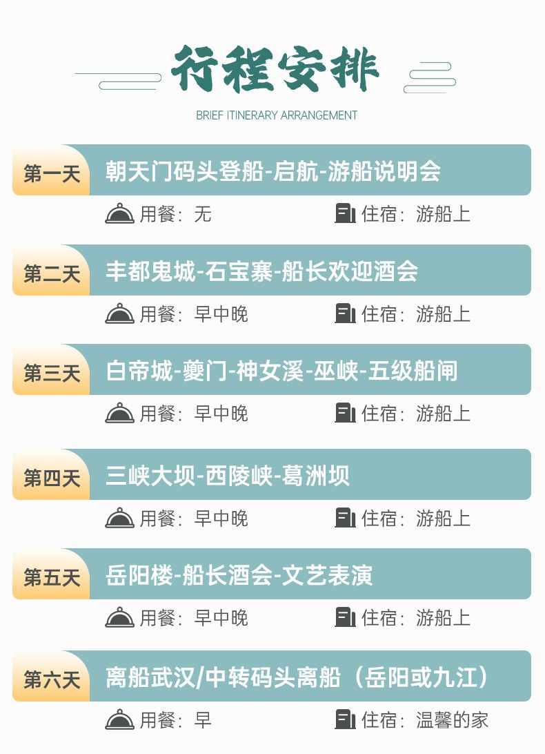 星际阿波罗重庆武汉行程