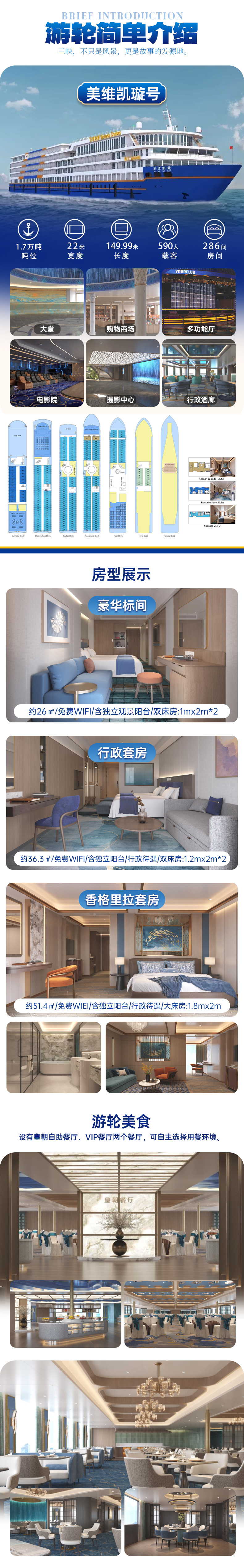 美维凯璇游轮详情_03 美维凯璇游轮详情_03
