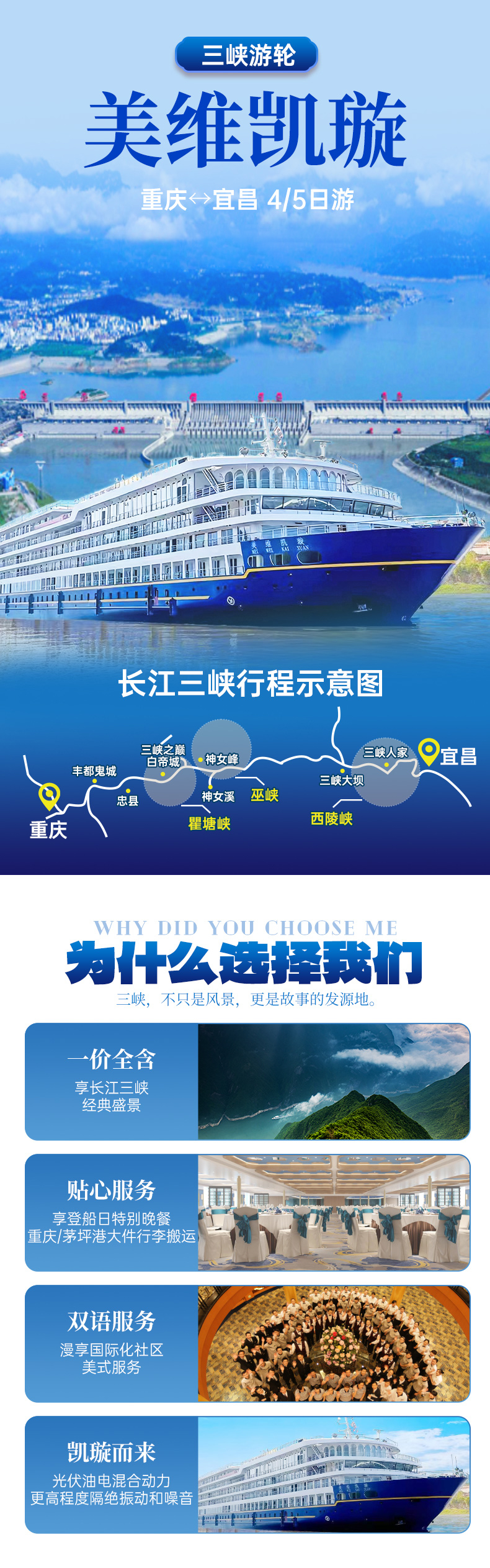 美维凯璇游轮详情_01 美维凯璇游轮详情_01