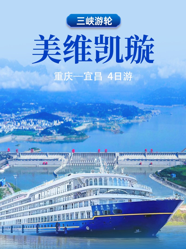 美维凯璇游轮4日游