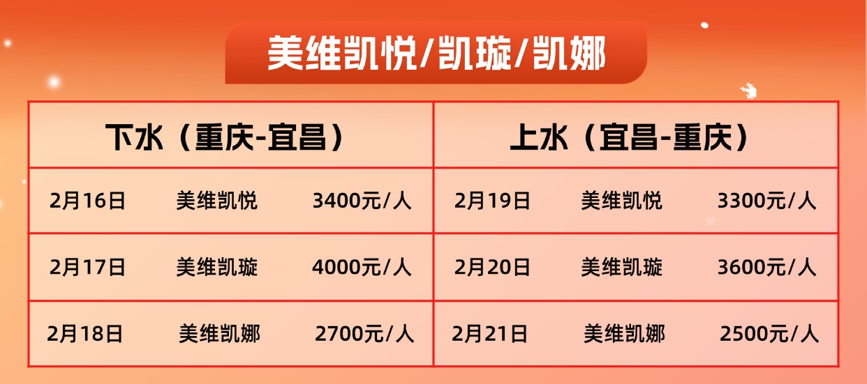 美维春节航次 (1) 美维春节航次 (1)