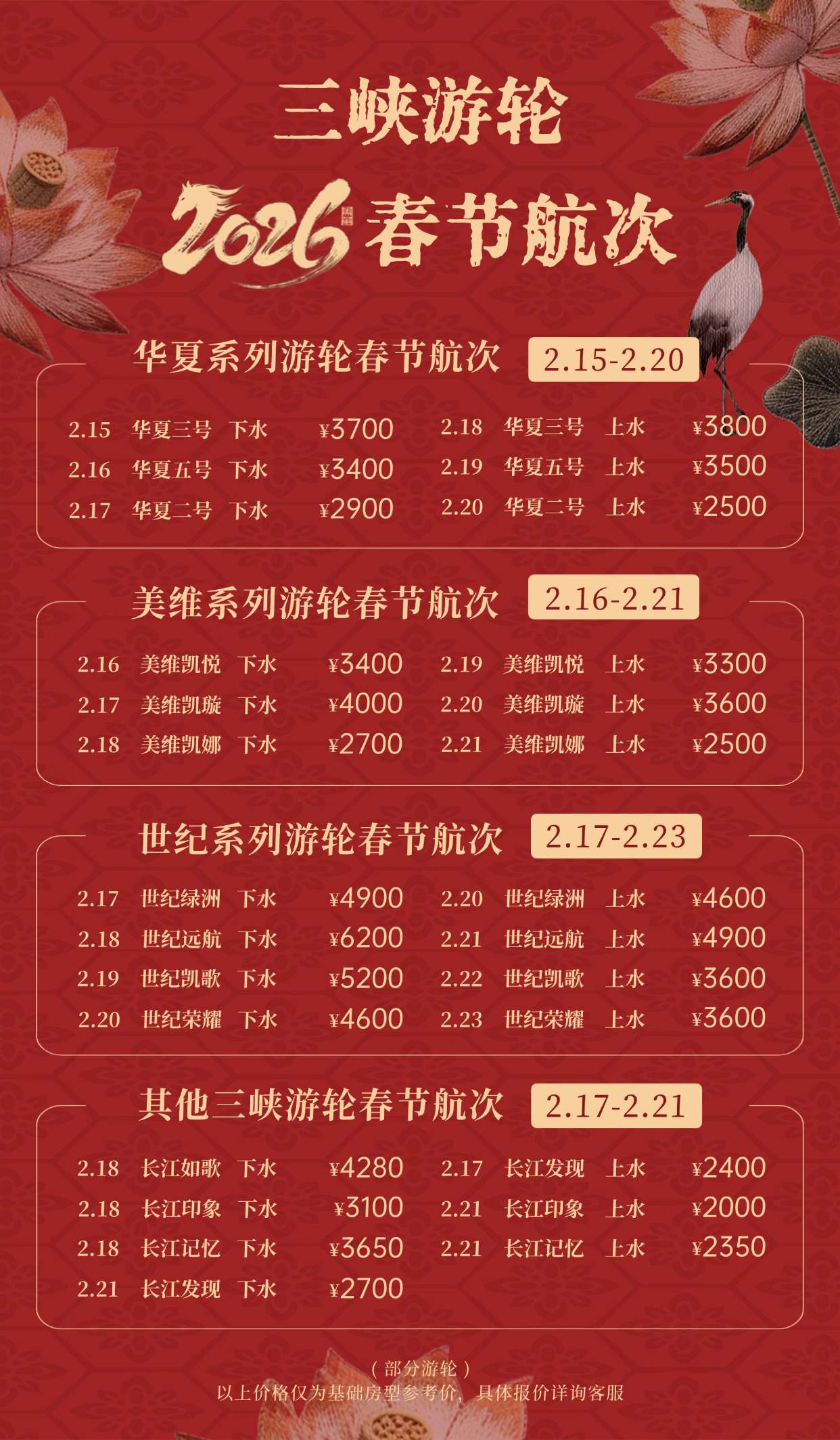 三峡游轮春节航次 (2) 三峡游轮春节航次 (2)