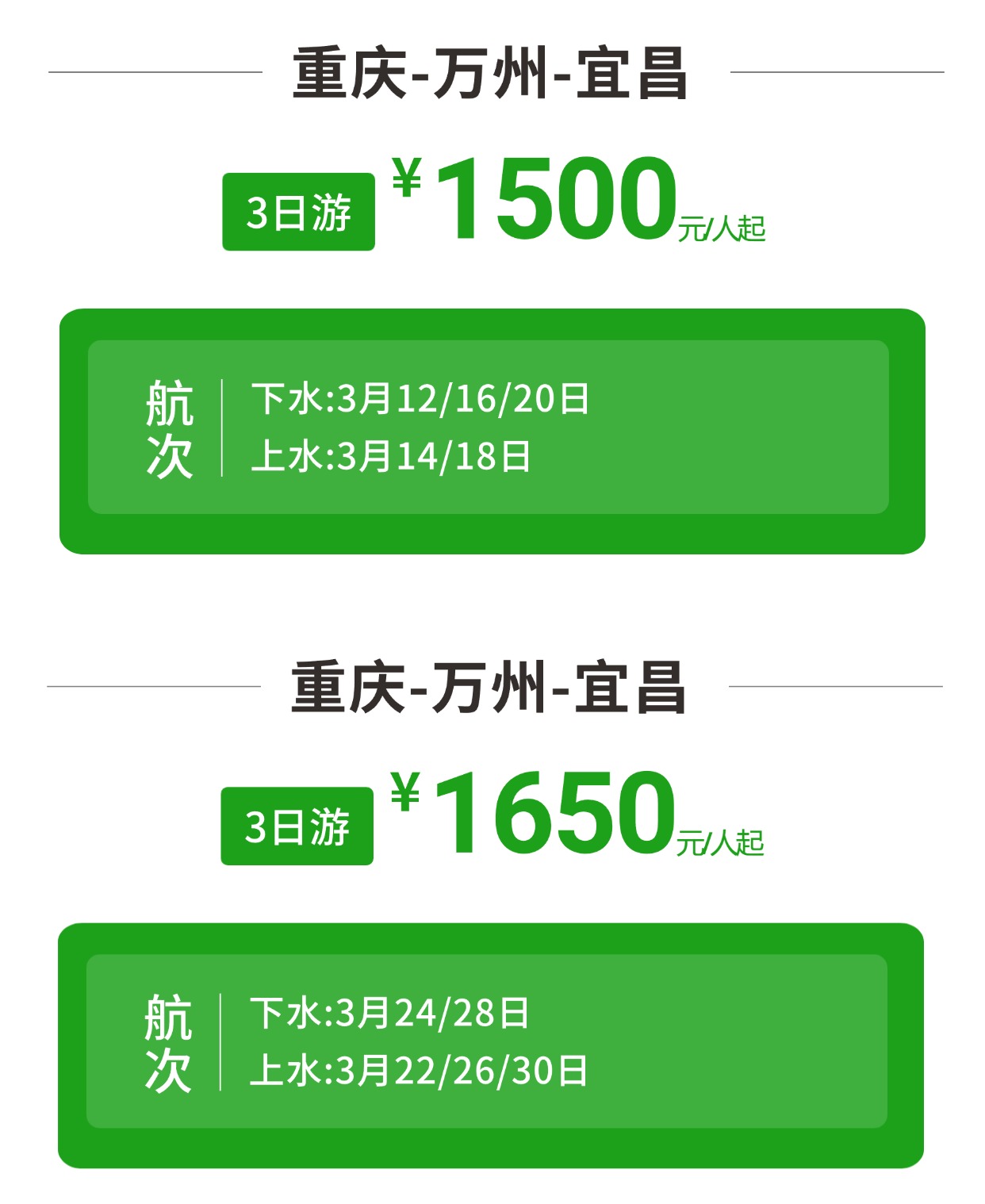 黄金2号3日游3月航次价格