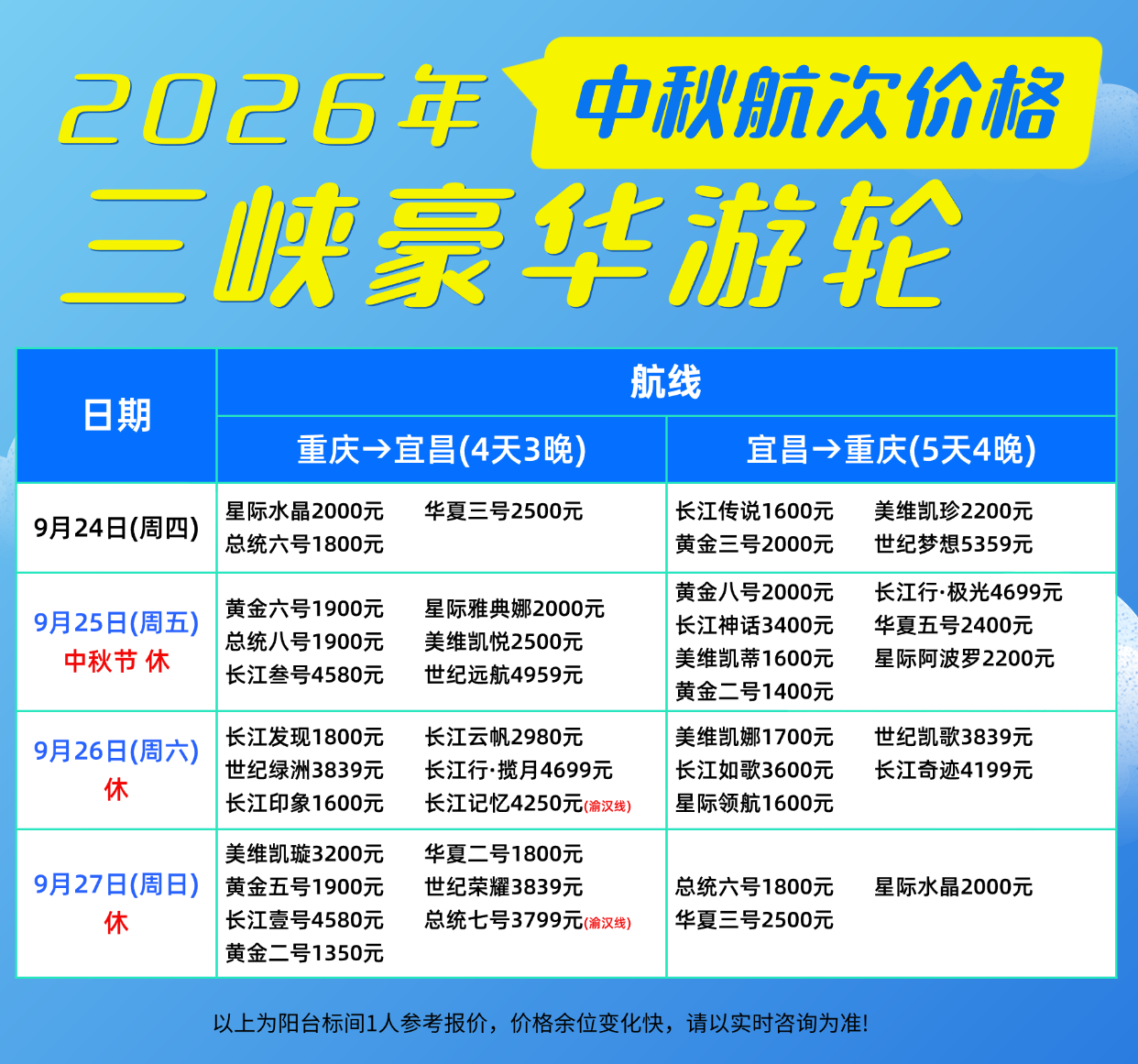 中秋 中秋